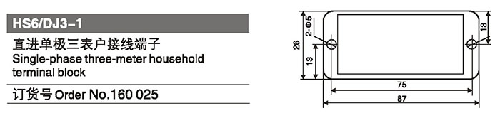 160025直進(jìn)單極三表戶接線端子.jpg 160025直進(jìn)單極三表戶接線端子.jpg