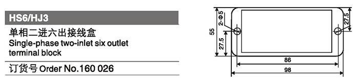 160026單相二進(jìn)六出接線盒.jpg 160026單相二進(jìn)六出接線盒.jpg