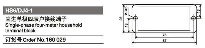 160029直進(jìn)單極四表戶(hù)接線(xiàn)端子.jpg 160029直進(jìn)單極四表戶(hù)接線(xiàn)端子.jpg