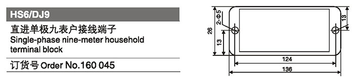 160045直進(jìn)單極九表戶接線端子.jpg